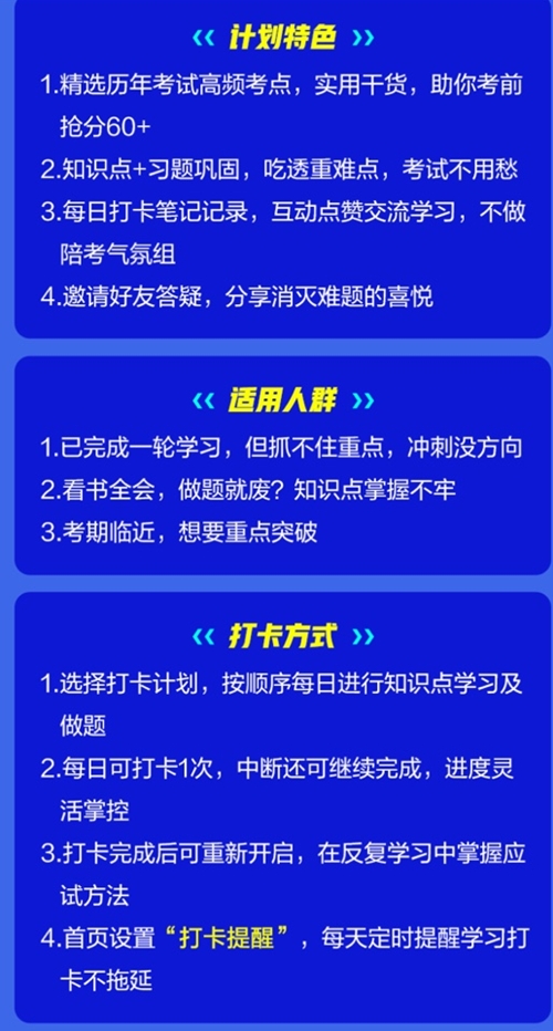 【學(xué)習(xí)計劃】2021初級會計考前進階提升 一起高效掌握重難點!