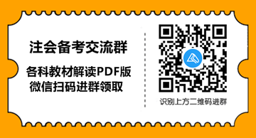 【揭秘】2021年注冊會計師《戰(zhàn)略》教材變動解讀