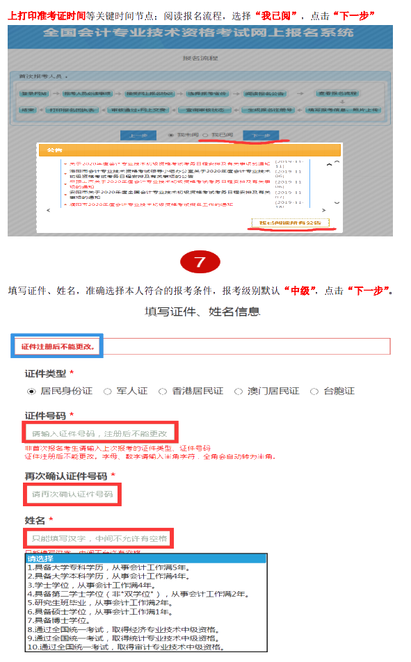 河南2021年中級會計職稱考試報名指引