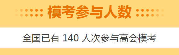 高會3月?？紒硪u！做完題如何查看自己的做題記錄？