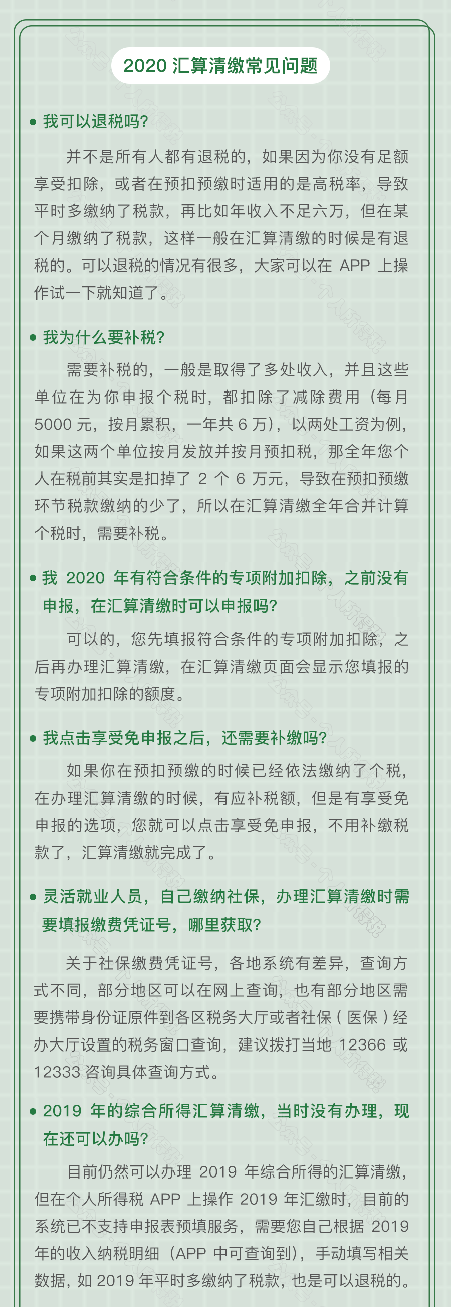 有關(guān)匯算清繳退補(bǔ)稅，你最最最關(guān)心的問題來啦~