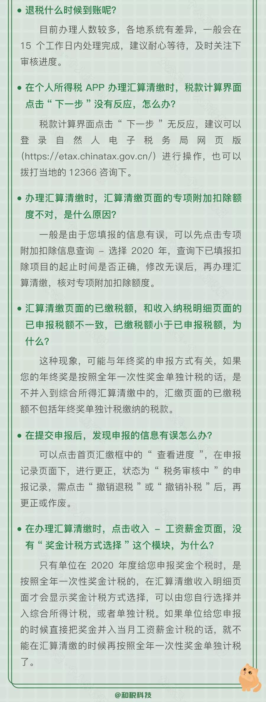 有關(guān)匯算清繳退補(bǔ)稅，你最最最關(guān)心的問題來啦~