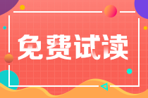 2022注會(huì)經(jīng)濟(jì)法《沖刺8套模擬試卷》搶先看（答案解析部分）