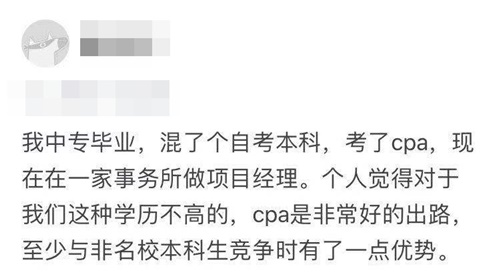 專科可以報考注會嗎？考下cpa出路在哪兒？