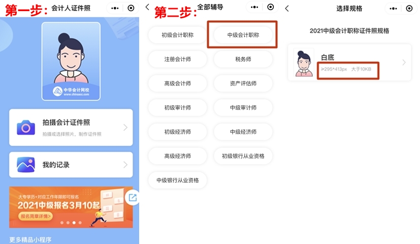 中級(jí)會(huì)計(jì)報(bào)名照片總有問題？工具和人都幫你找來了！