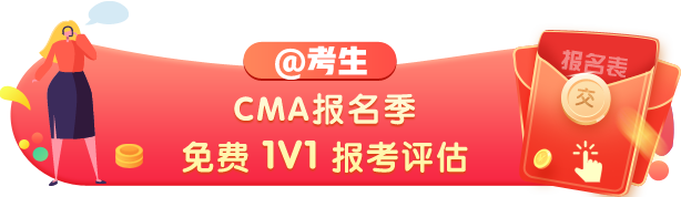 CMA預(yù)評估