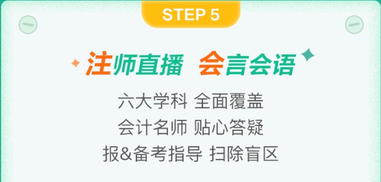 注會報名前哨站 報名快人一步