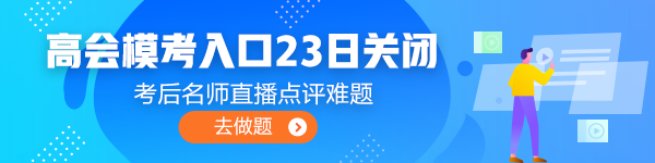 注意注意！高會(huì)3月?？既肟诩磳㈥P(guān)閉！火速測評！