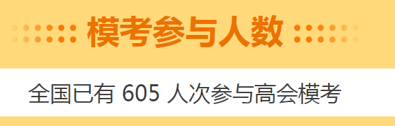 注意注意！高會(huì)3月?？既肟诩磳㈥P(guān)閉！火速測評！