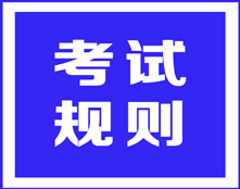 ACCA考試規(guī)則之——用假學(xué)歷和假成績單申請免考會怎么樣？