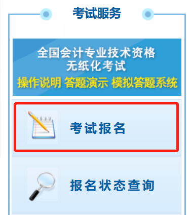 2021中級會計報名入口開通!（北京/上海等10日開始）立即報名>