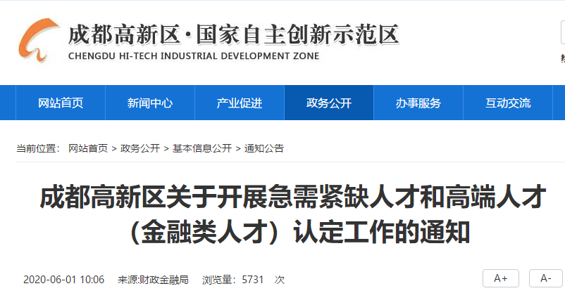 成都人房比超3倍樓盤5年限售 ACCA可購買150㎡的人才公寓？