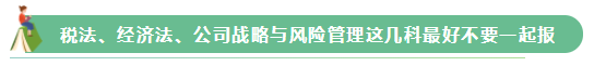 2021年注會報名在即 這幾個科目不建議一起報考！