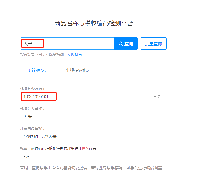 發(fā)票開具，商品編碼怎么選？你清楚嗎？