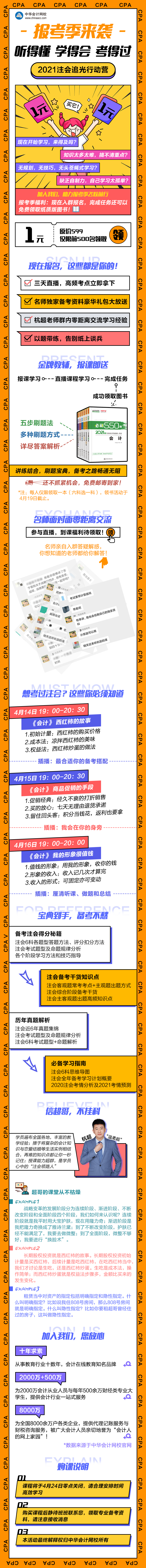 2021報(bào)名入口開通！1元購注會(huì)追光營！限量送《必刷550題》