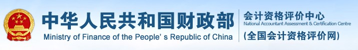 2021年度中級會計職稱資格考試日程安排及有關事項的公告