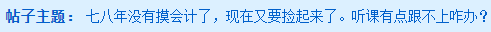 中級會計職稱學(xué)習(xí)費勁 聽課跟不上咋辦？