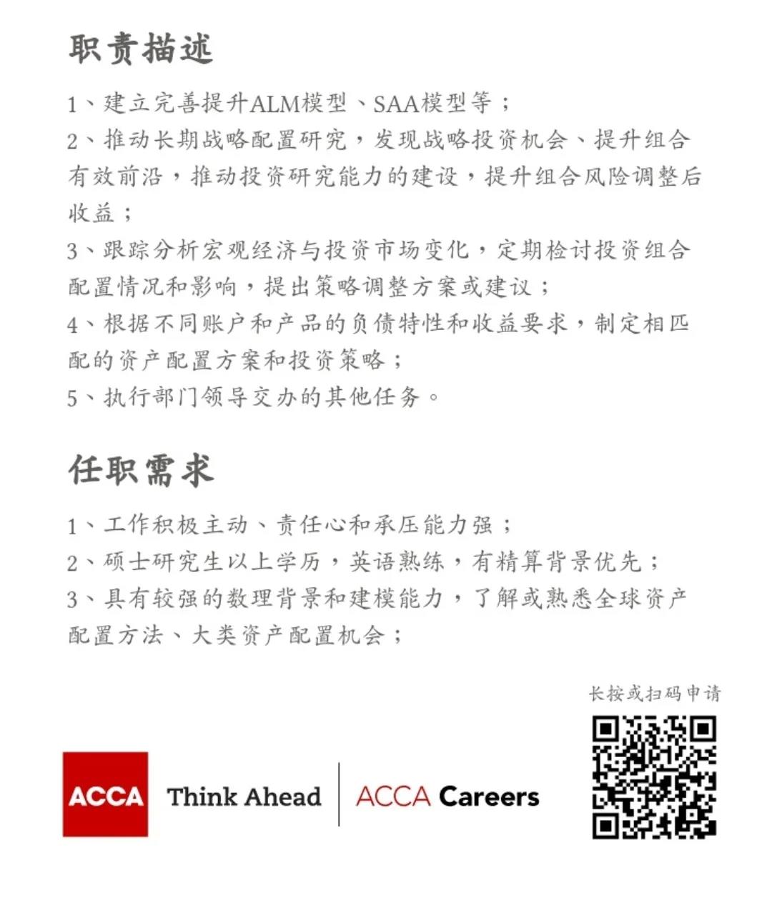 德華安顧人壽保險濟南崗位熱招 ACCA優(yōu)先