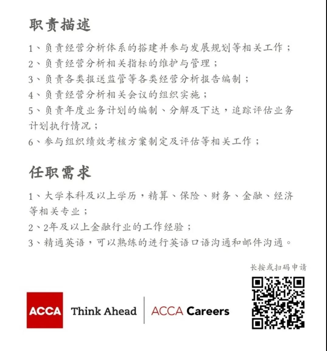 德華安顧人壽保險濟南崗位熱招 ACCA優(yōu)先