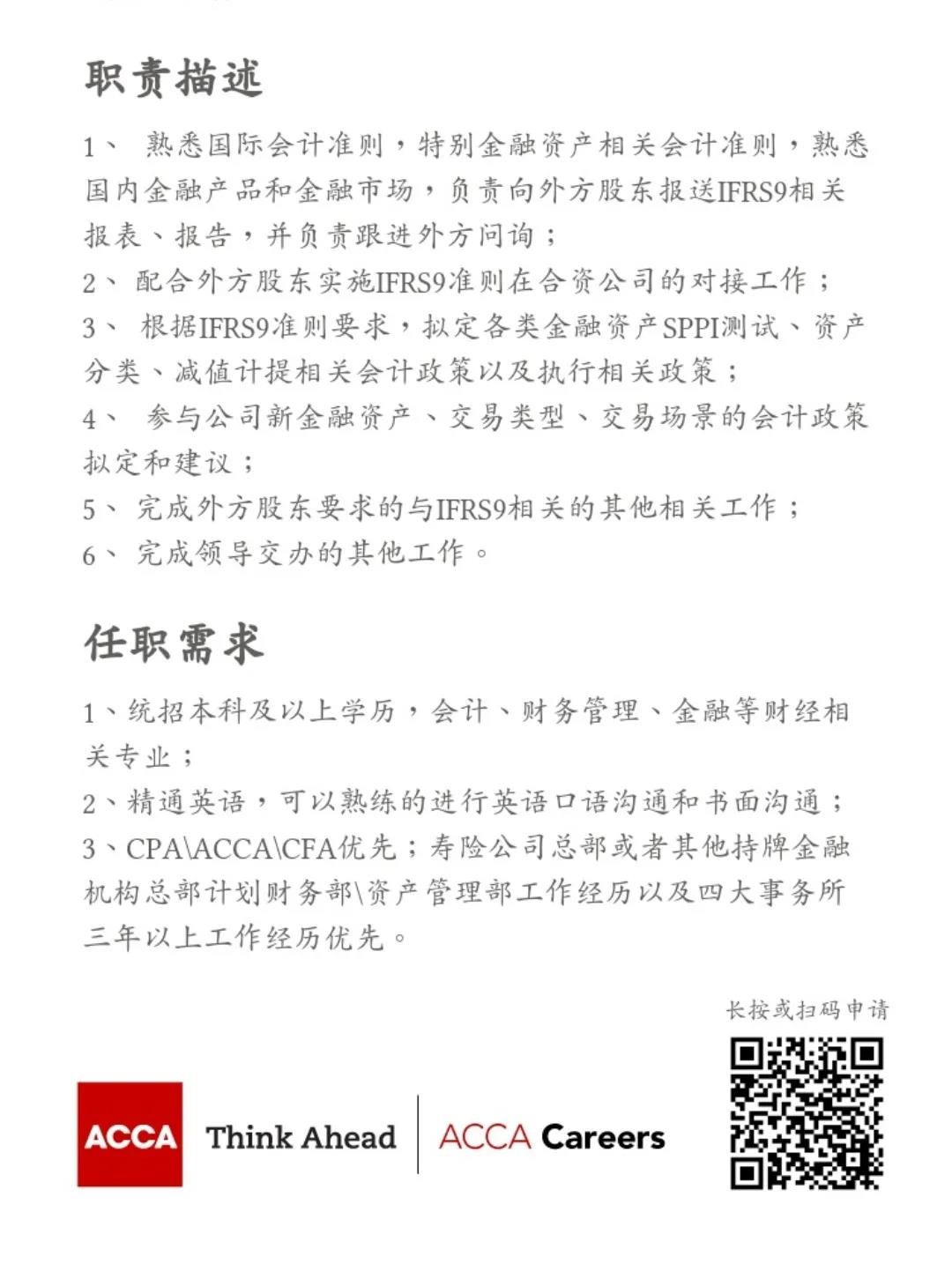 德華安顧人壽保險濟南崗位熱招 ACCA優(yōu)先