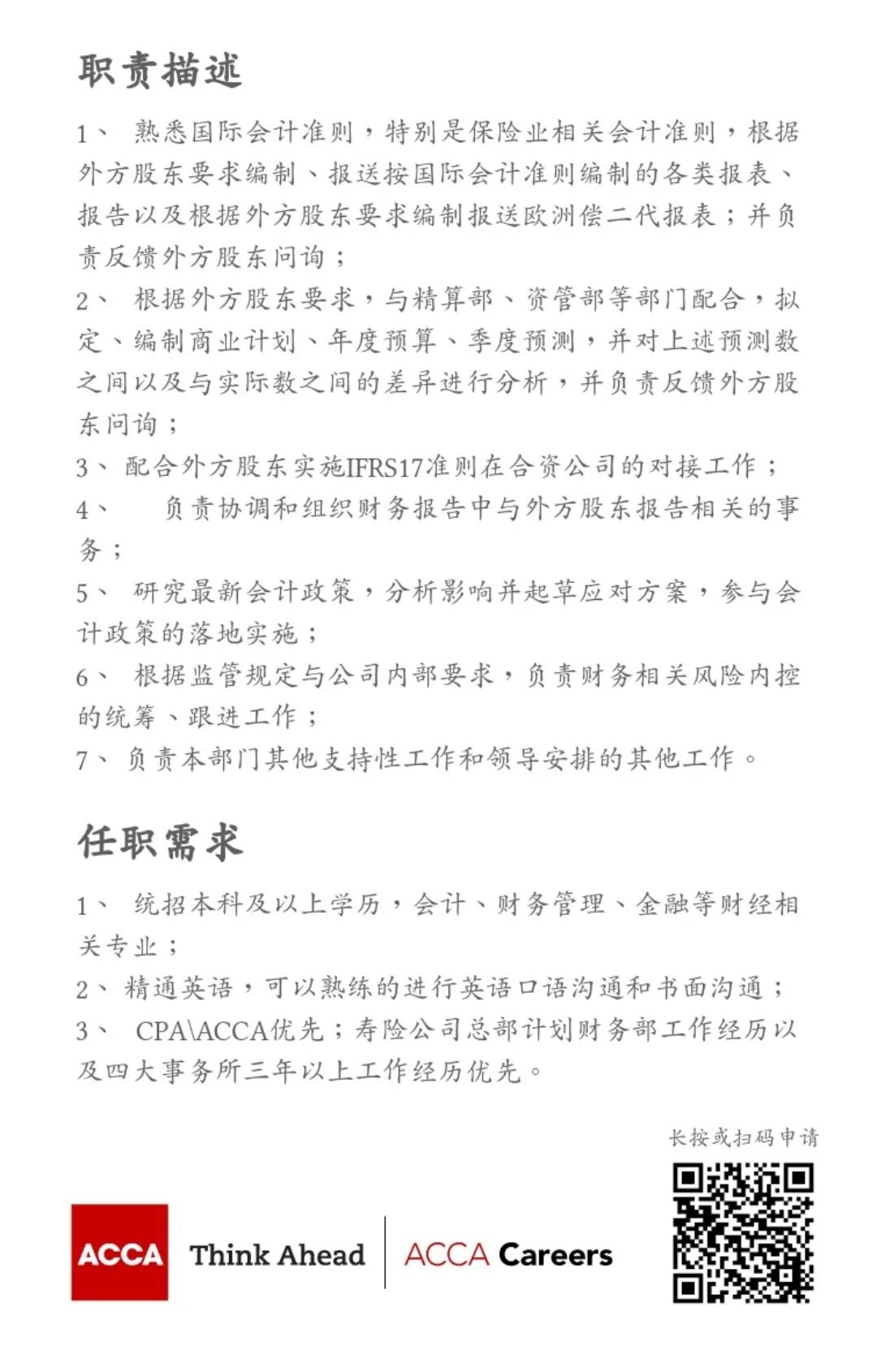 德華安顧人壽保險濟南崗位熱招 ACCA優(yōu)先