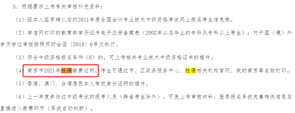 這些地區(qū)考生注意！報名中級會計考試需提交社保證明