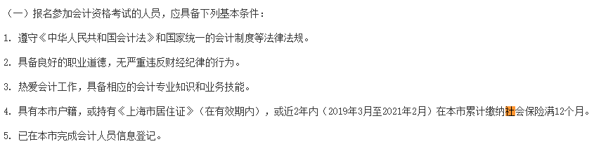 這些地區(qū)考生注意！報名中級會計考試需提交社保證明