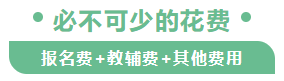 考個注會證用多長時間最合適？會花多少錢？多久能掙回來？