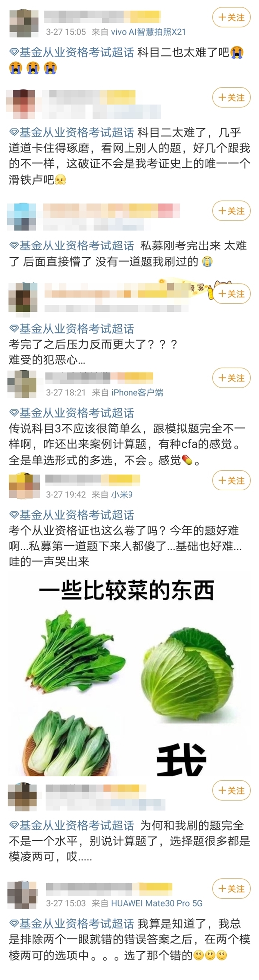 考完之后反而壓力更大？！3月基金考生表示“我太難了”...