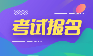 2021年管理會計師考試報名時間、費用及條件