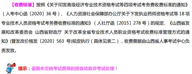 山西2021年初中級經(jīng)濟師收費標(biāo)準(zhǔn)