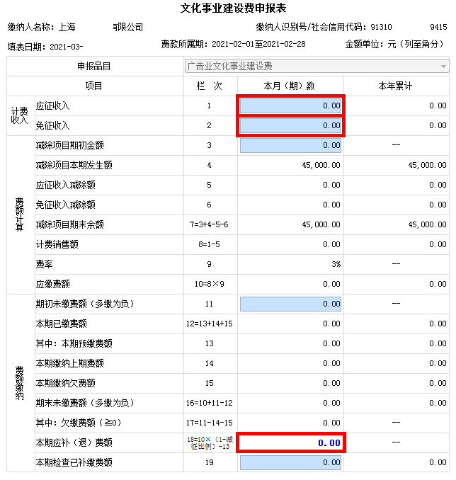 文化事業(yè)建設(shè)費(fèi)免征政策延長(zhǎng)至年底！ 申報(bào)表如何填寫(xiě)，請(qǐng)您看過(guò)來(lái)！