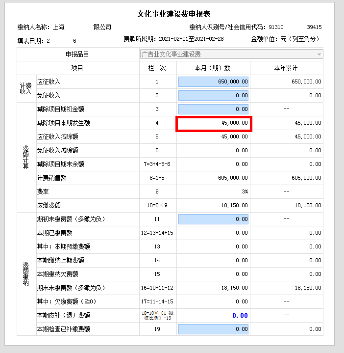 文化事業(yè)建設(shè)費(fèi)免征政策延長(zhǎng)至年底！ 申報(bào)表如何填寫(xiě)，請(qǐng)您看過(guò)來(lái)！