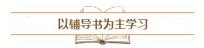 備考中級(jí)會(huì)計(jì)職稱需不需要記筆記？怎么記？記哪些？