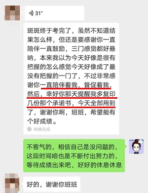 中級會計職稱考試考后學員感恩答謝