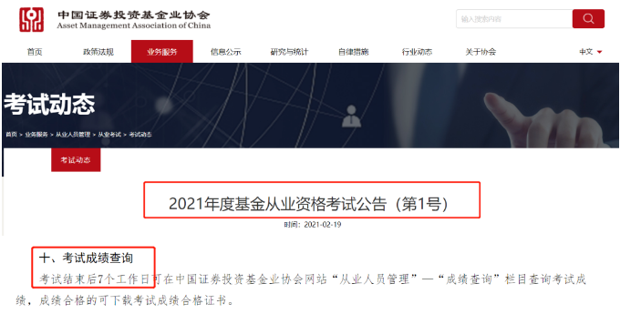 3月基金從業(yè)資格考試成績(jī)查詢時(shí)間已公布！