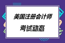 2021年USCPA準考證申請流程！