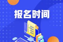 河南銀行從業(yè)資格考試6月份報名時間是什么時候？