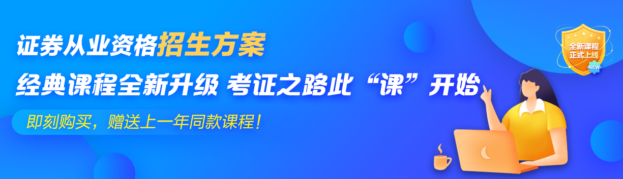 【備考攻略】短短一個(gè)月 如何高效備考證券從業(yè)考試？