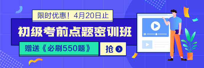 沖刺 從初級點題密訓(xùn)班開始！這幾個理讓你無法拒絕它!