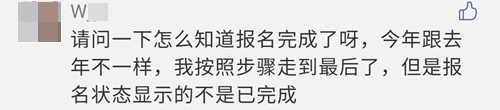 2021注會報名完成后 報名狀態(tài)顯示未完成？是報名失敗了嗎？