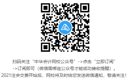 2021注會報名完成后 報名狀態(tài)顯示未完成？是報名失敗了嗎？