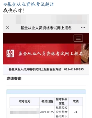 基金考試成績公布！考過的他說：看了三天書，一題沒刷...