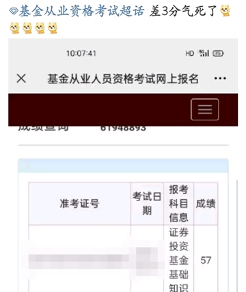 基金考試成績公布！考過的他說：看了三天書，一題沒刷...