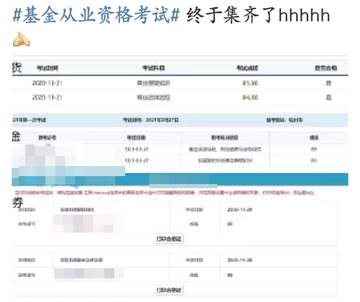 基金考試成績公布！考過的他說：看了三天書，一題沒刷...