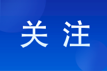 出納/會計/總賬會計工作內(nèi)容和職責(zé)你能區(qū)分開嗎？