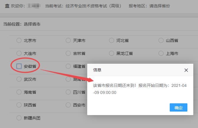 安徽2021年高級經濟師報名時間
