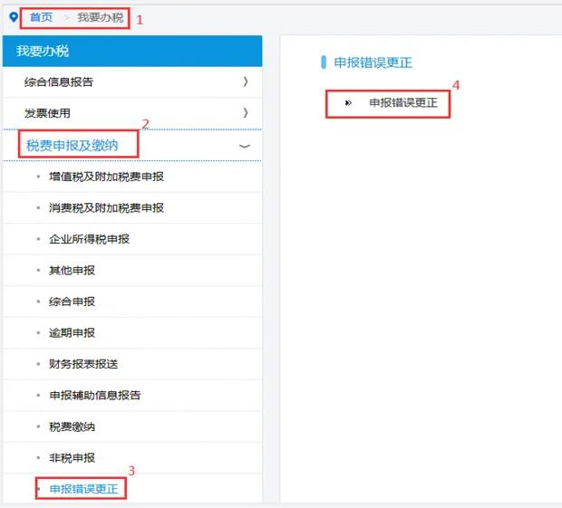 【征期必看】電子稅務(wù)局如何完成申報(bào)、作廢、更正？