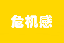 警惕！關(guān)于初中級(jí)經(jīng)濟(jì)師考試的3大騙局，千萬(wàn)不要中招！