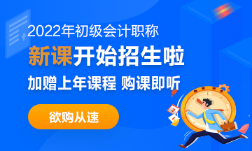 2022年初級(jí)會(huì)計(jì)職稱考試招生方案上線！拿證此“課”開(kāi)始！